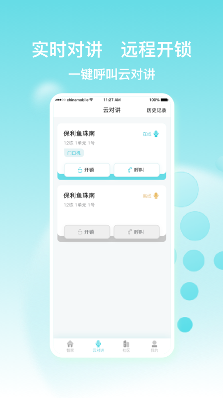 广保智慧家app图2