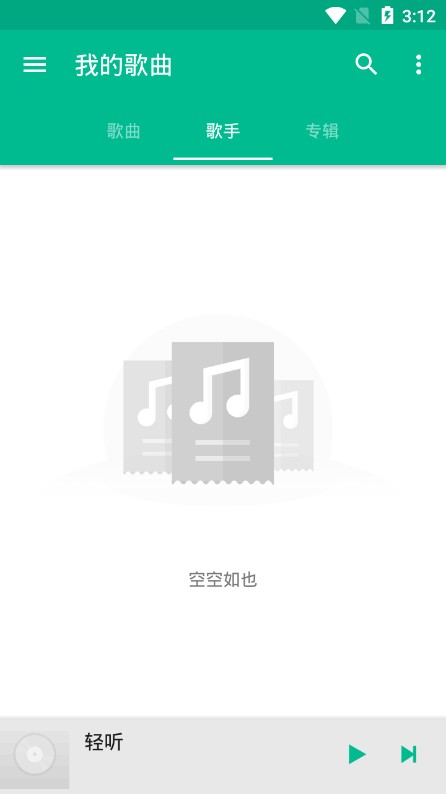 轻听本地音乐播放器app图3