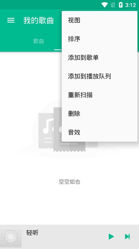轻听本地音乐播放器app图片1