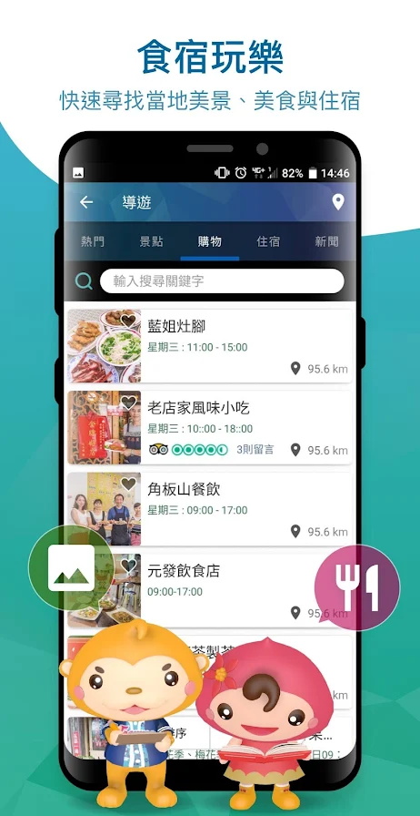 桃园智慧游app图3