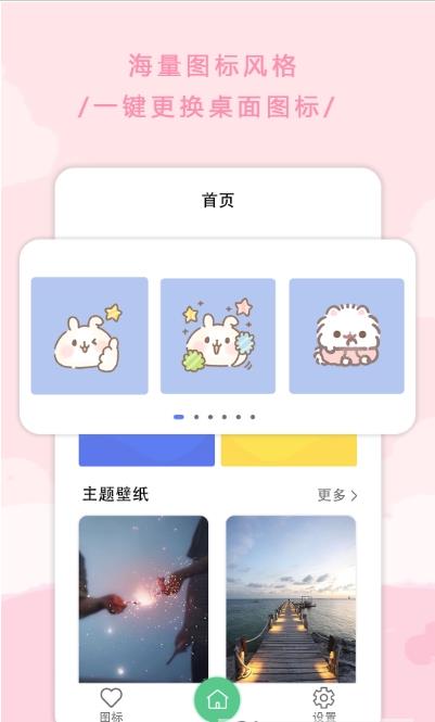 主题图标更换应用工具app手机版图3