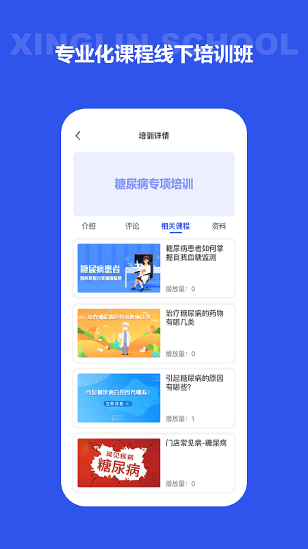 杏林学堂医生版app图2