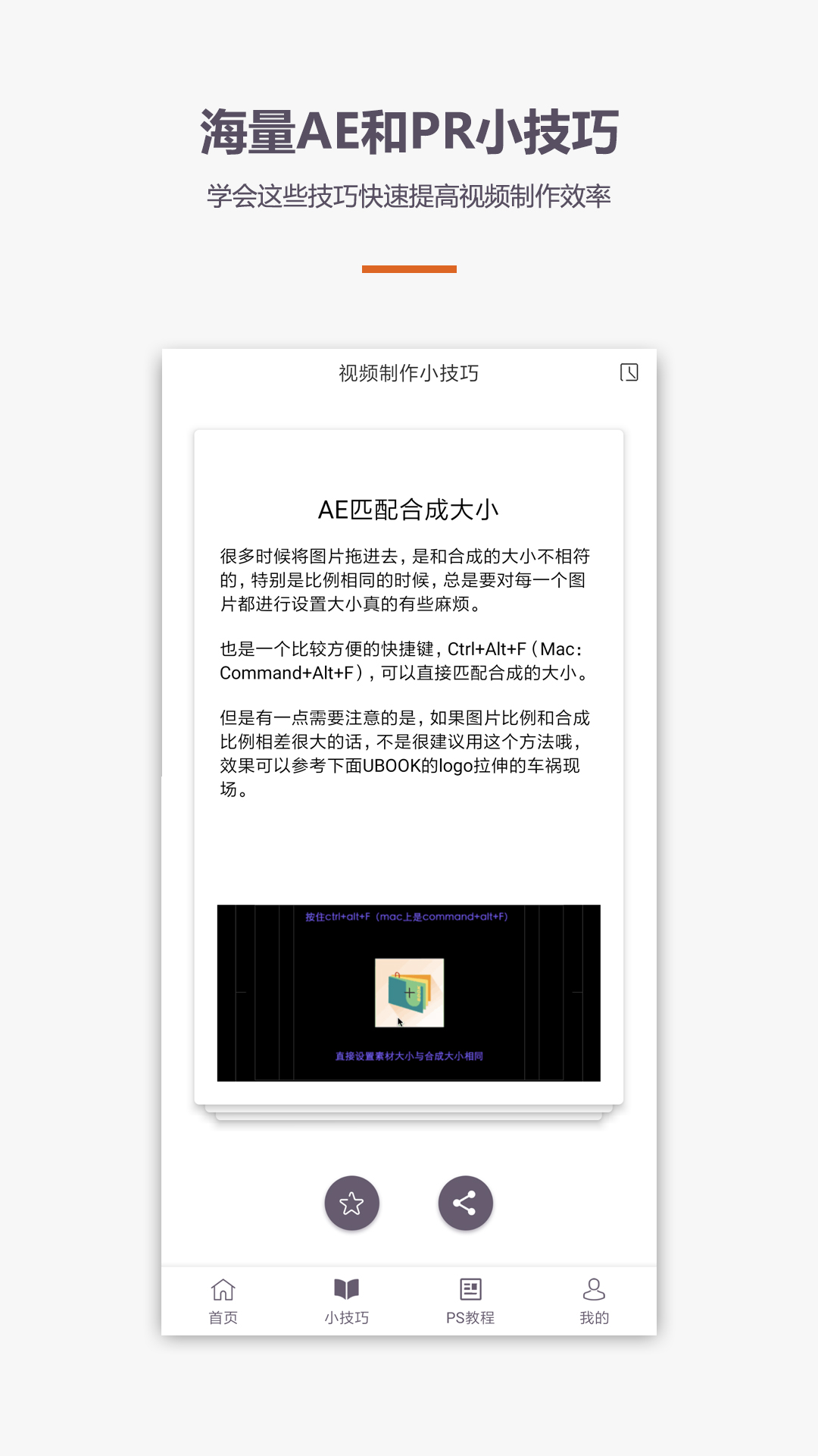 ae视频制作教程app图2