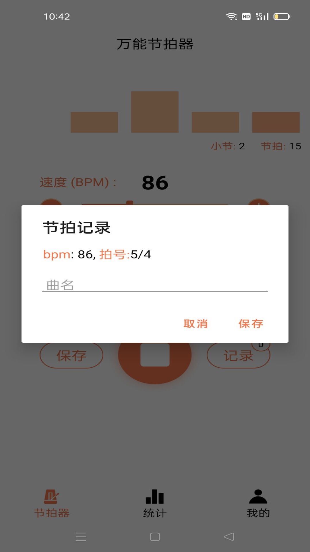 万能节拍器app手机版图1