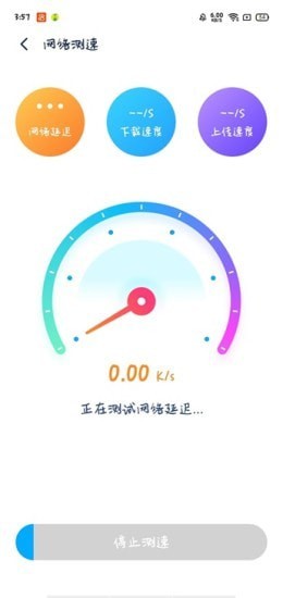 WiFi伴侣5G版app图1