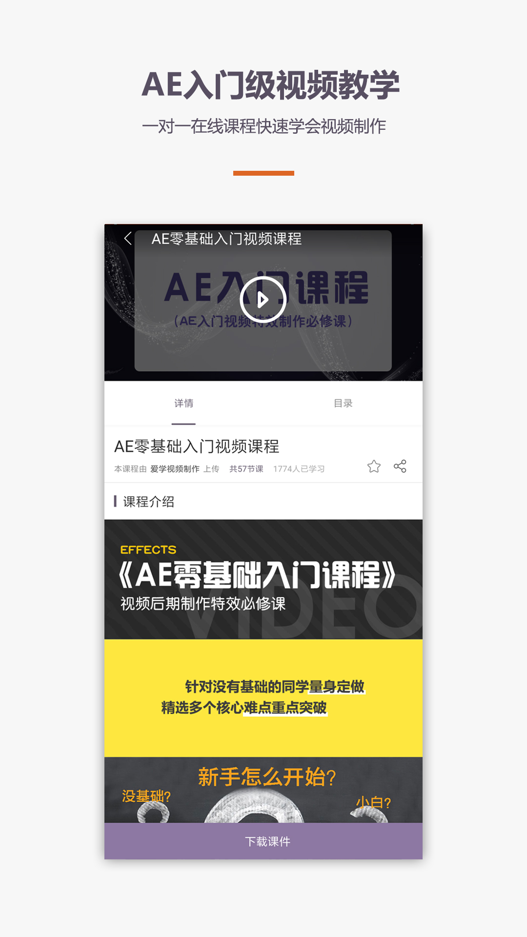 ae视频制作教程app图1