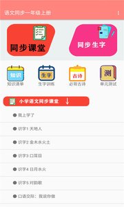 语文同步一年级上册app图片1