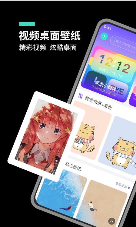 主题桌面大全app图片1