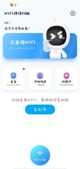 WiFi伴侣5G版app图2