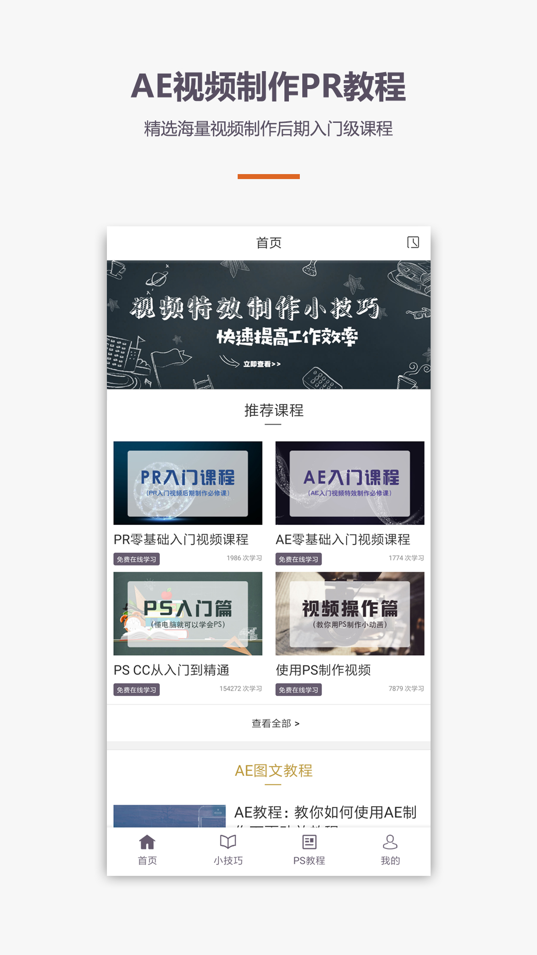 ae视频制作教程app图片1