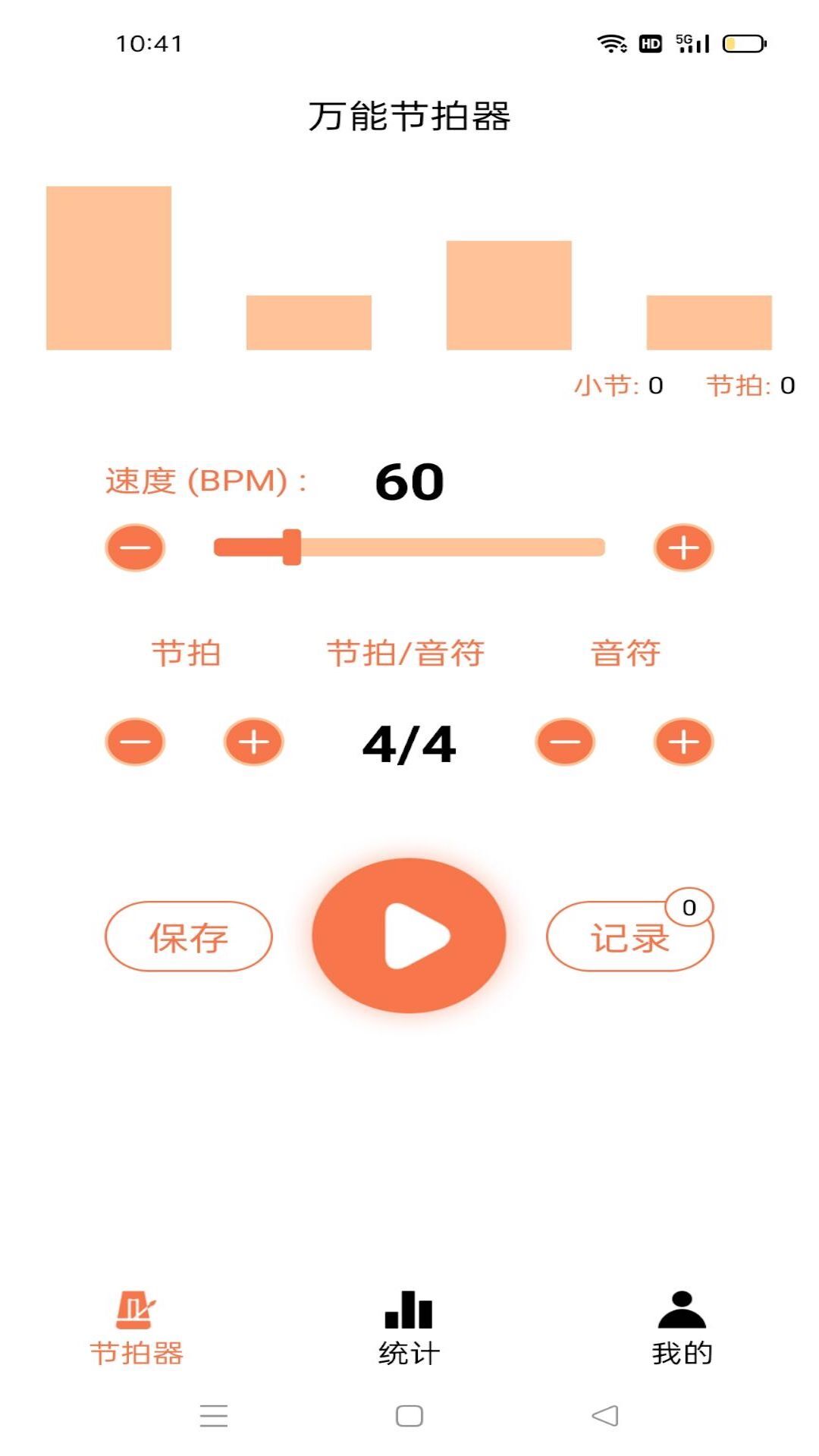 万能节拍器app手机版图3