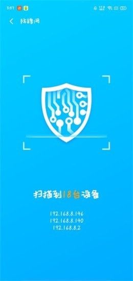 WiFi伴侣5G版app图片1