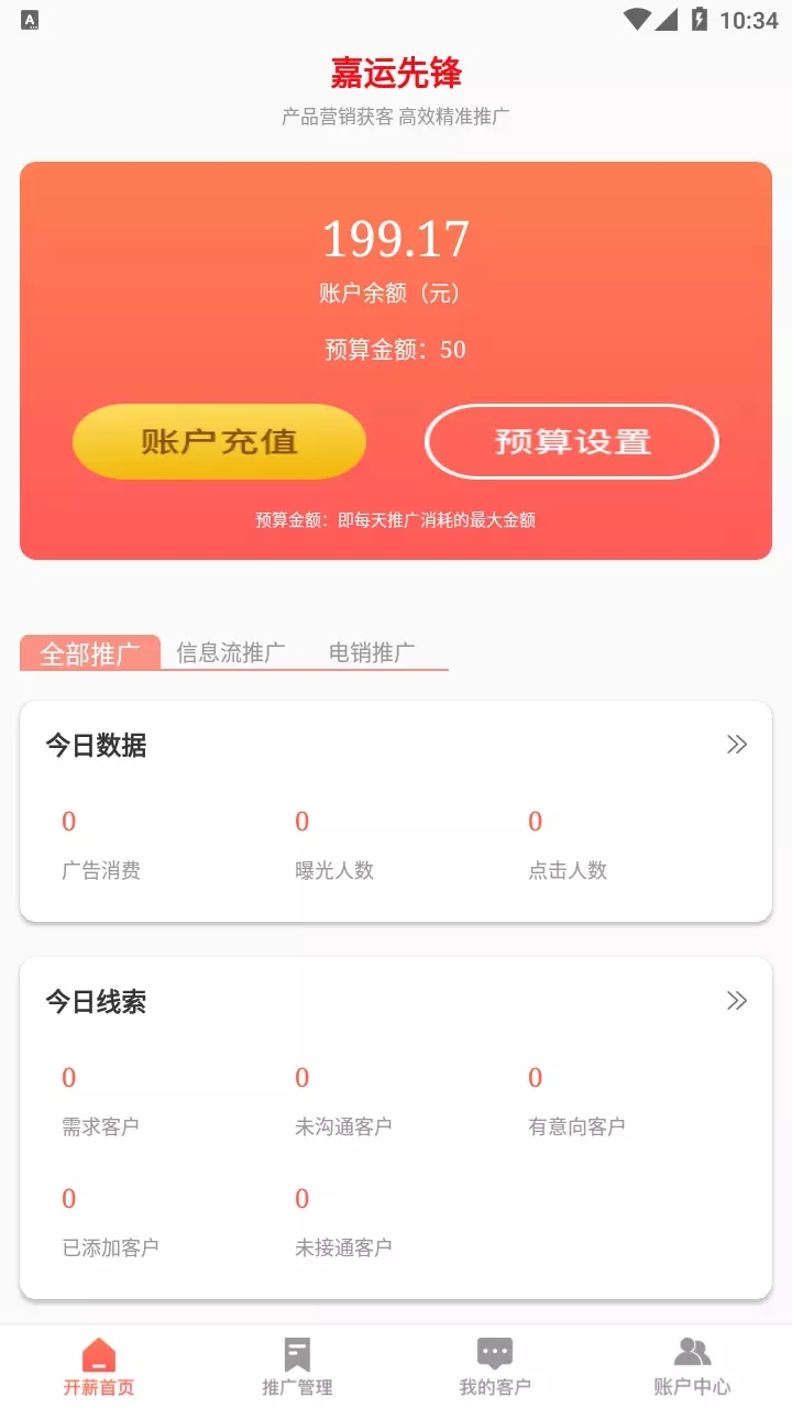 嘉运先锋精准获客app官方版图1