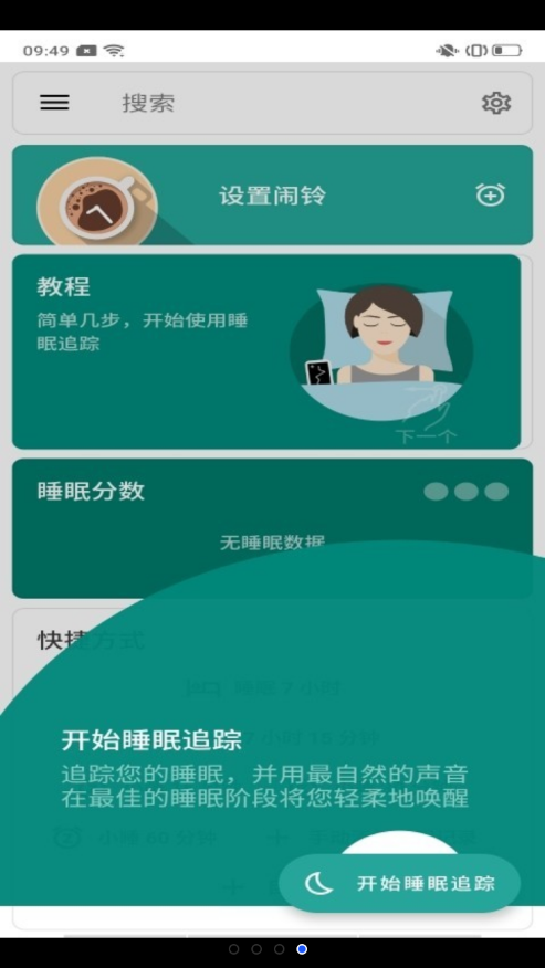 古耐助眠app安卓版图1