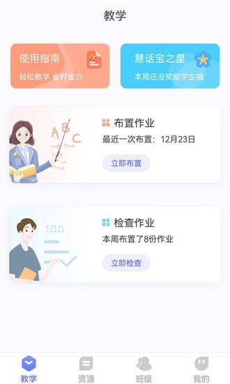 慧话宝老师app图片1