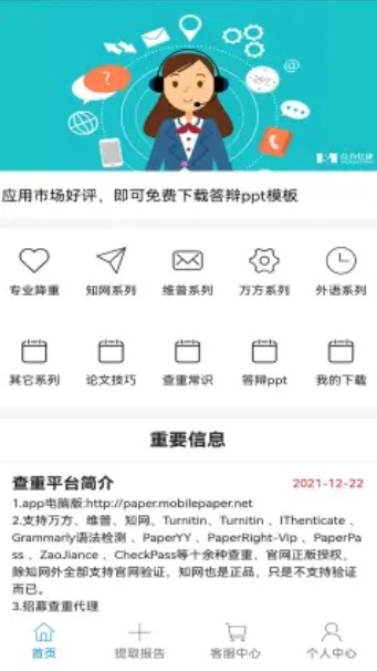 论文查重app官方版图1