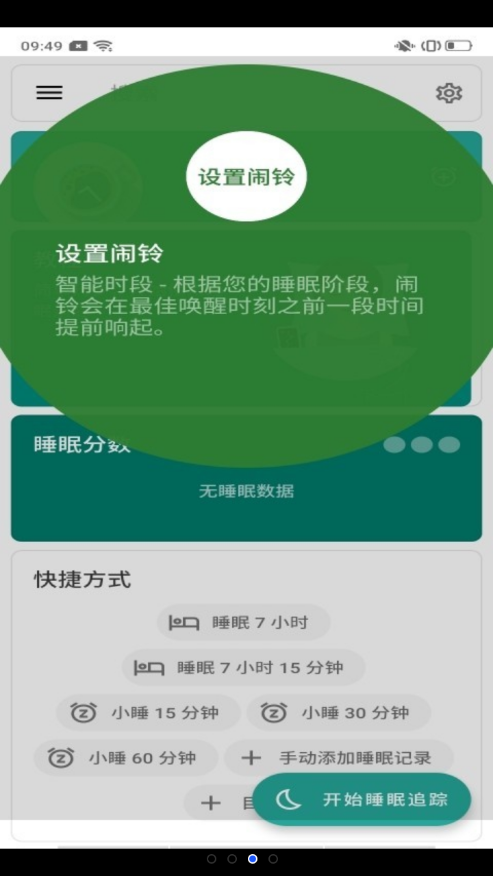 古耐助眠app安卓版图3