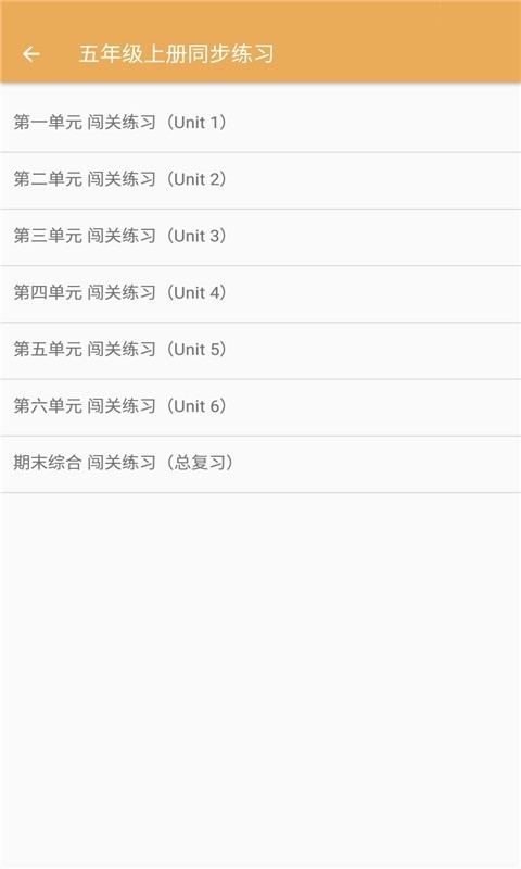 小学英语同步练习app官网版图2