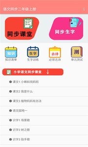 语文同步二年级上册app图3