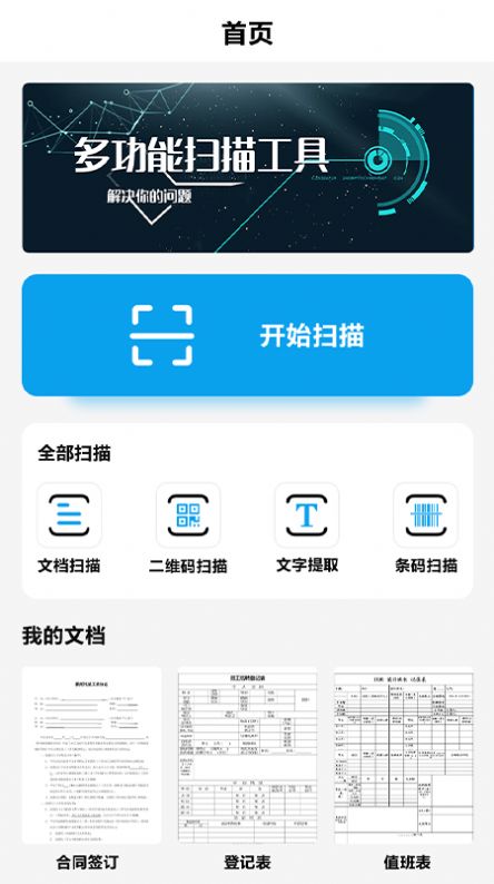 拍照识别文字工具app官方版图2