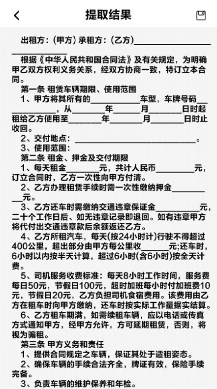 拍照识别文字工具app官方版图3