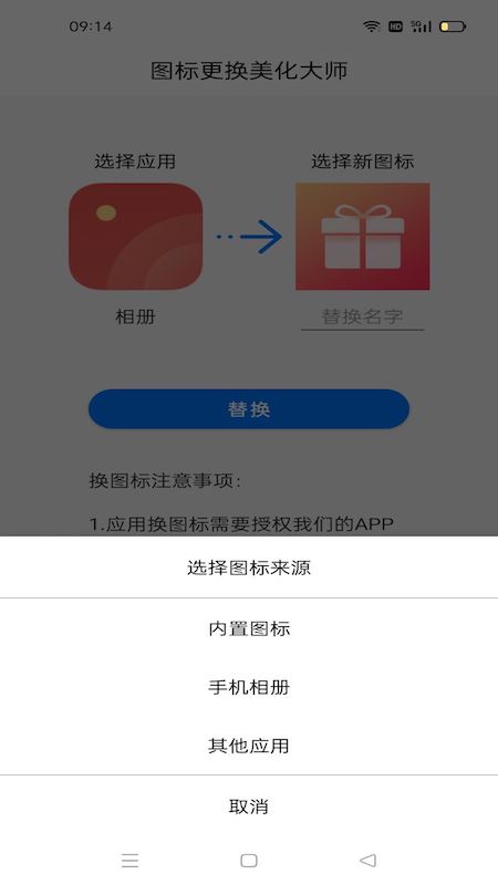 图标更换美化大师图1