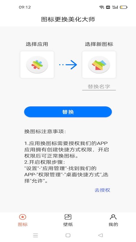 图标更换美化大师app图片1