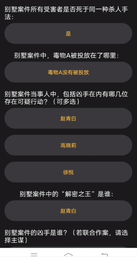 百变大侦探狂舞凶手是谁？狂舞答案真相解析介绍图片3