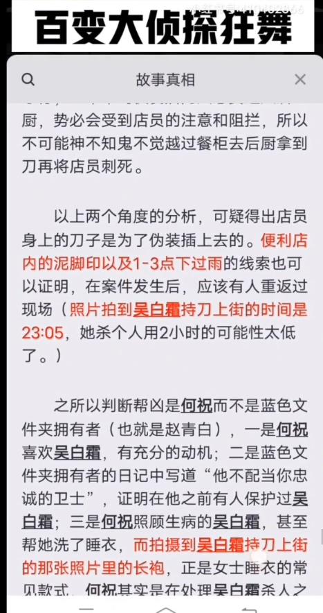 百变大侦探狂舞凶手图片3