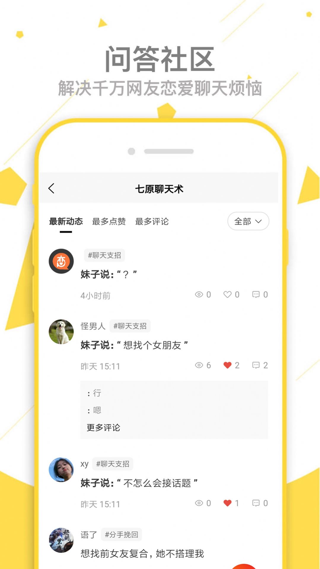 聊天回复话术图3