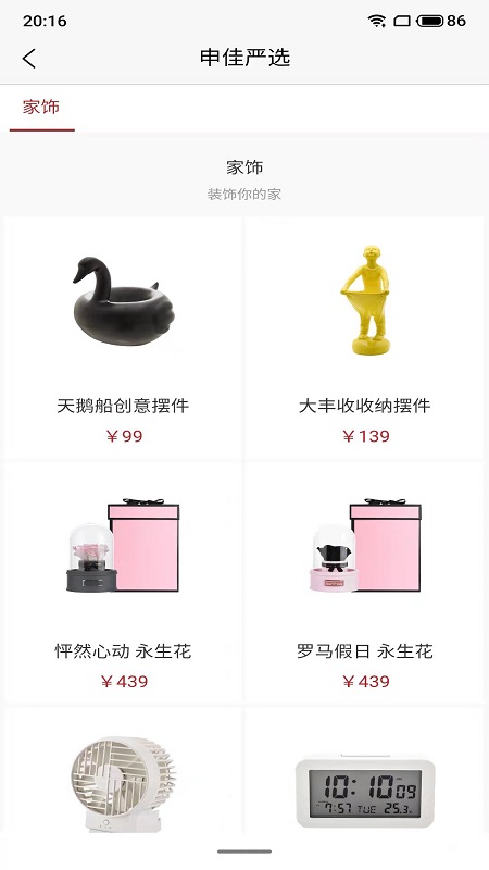 申佳app图片1