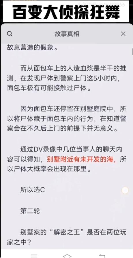 百变大侦探狂舞凶手是谁？狂舞答案真相解析介绍图片1