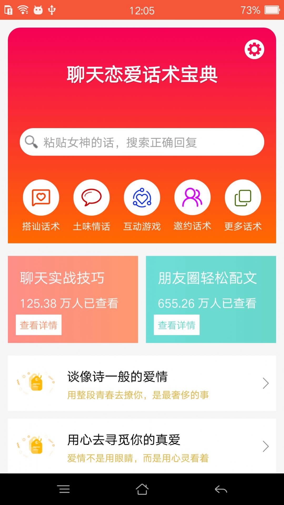 聊天恋爱话术大全app手机版图3