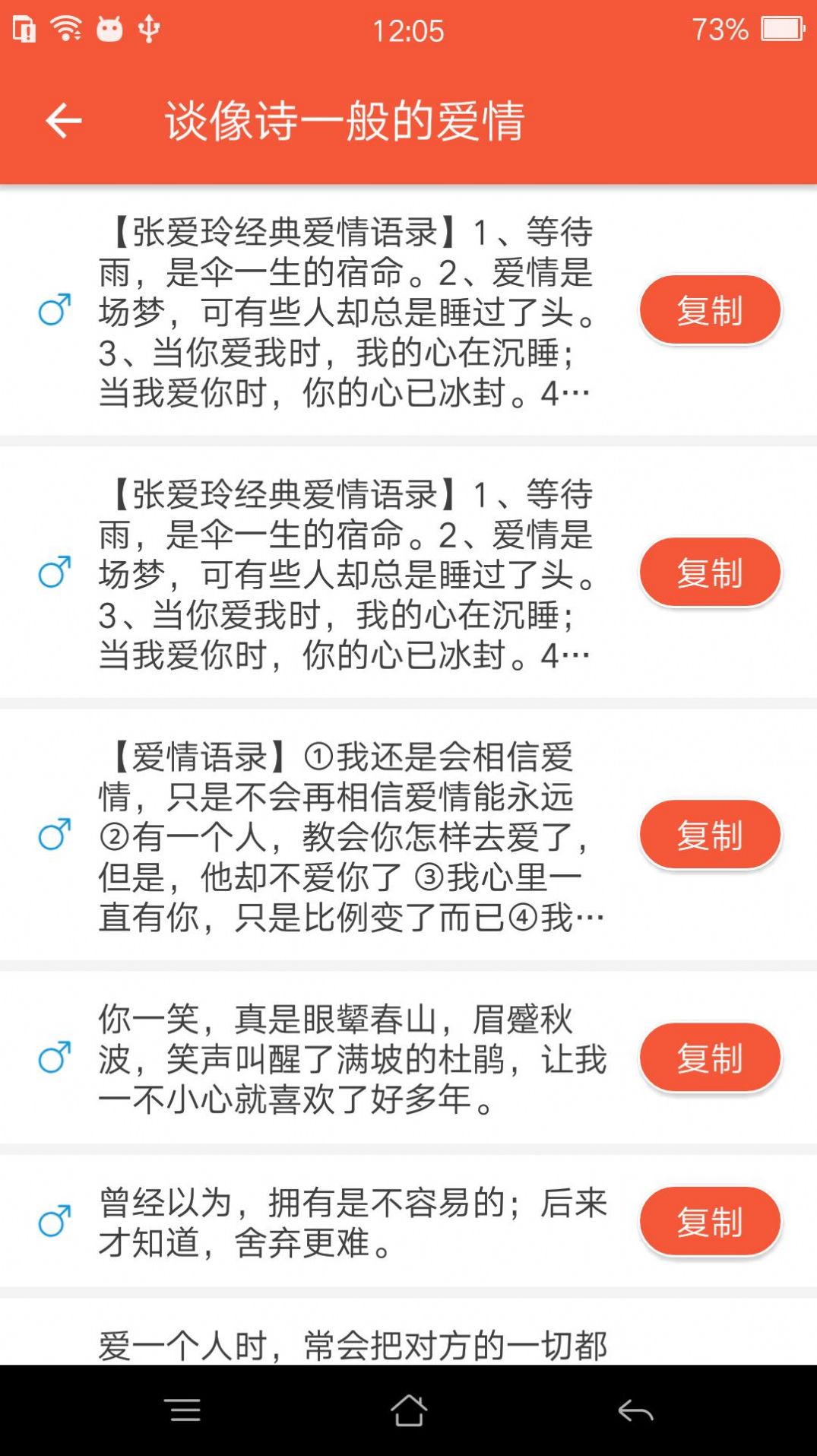 聊天恋爱话术大全app图片1