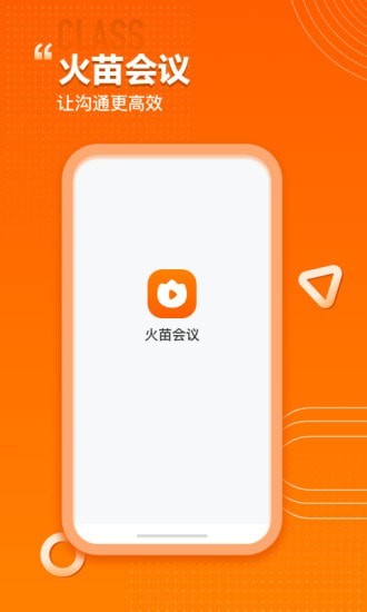 火苗会议移动办公app官方版图1