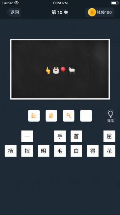 成语速填红包版图2