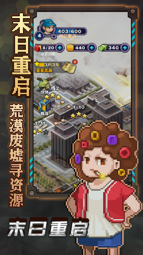 末日重启文明之战游戏图3