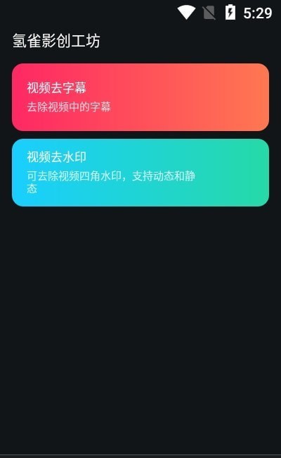 氢雀影创视频编辑app手机版图1