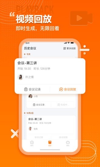 火苗会议移动办公app官方版图2