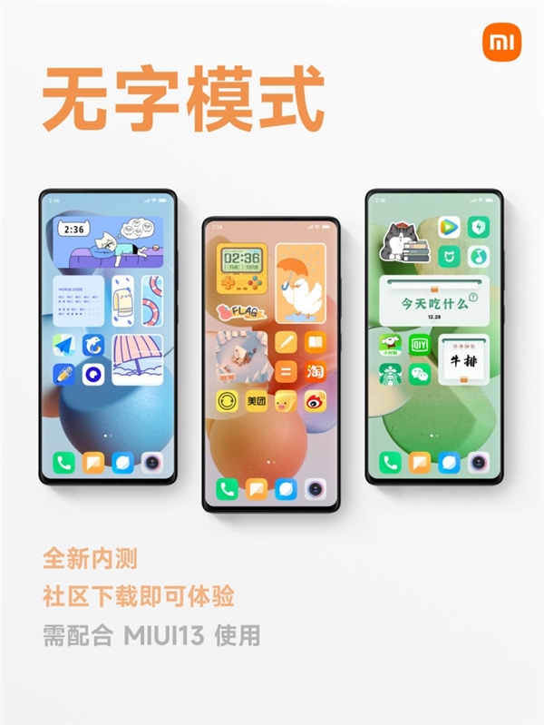 MIUI13自带无字模式怎么设置 MIUI13无字模式在哪里