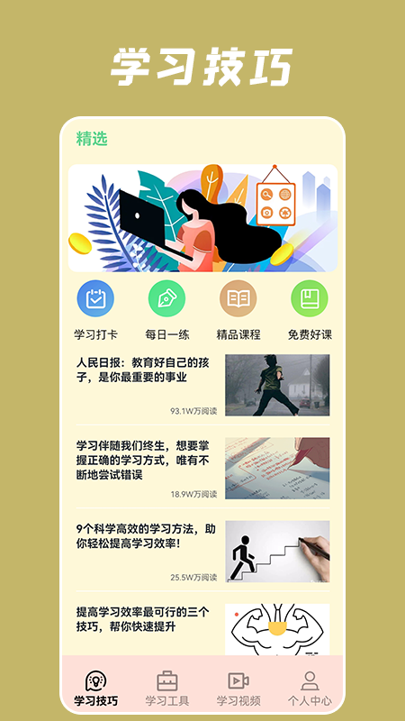 网络云课堂app下载安装最新版图1