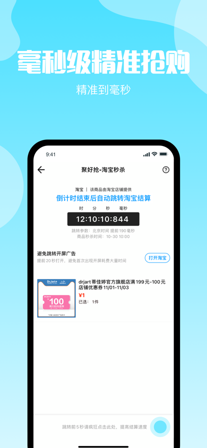 电商抢购助手app图片1