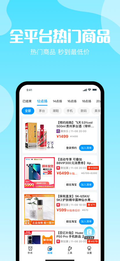 电商抢购助手app图1