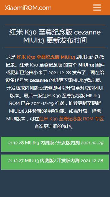 小米MIX4 MIUI 13稳定版图片4