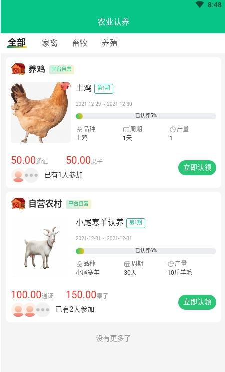 链爱生态购物app手机版图1