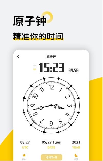 懂表帝助手app图片1