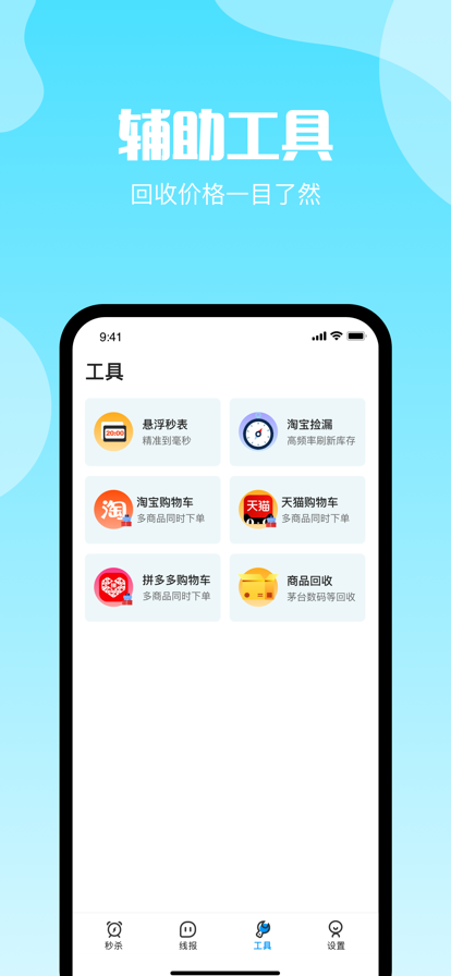 电商抢购助手app图3