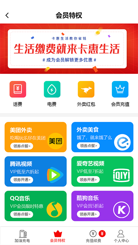 卡惠生活权益app官网版图1