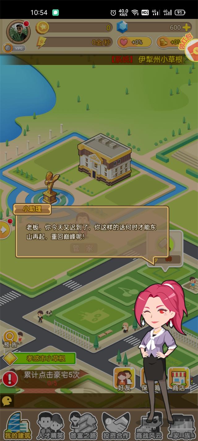 超级大富翁游戏红包版图3