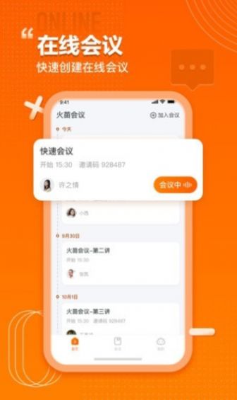 火苗会议HD图2